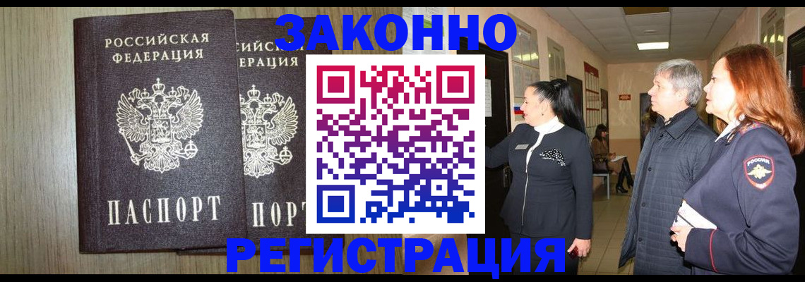 прописка законно в Бахчисарае