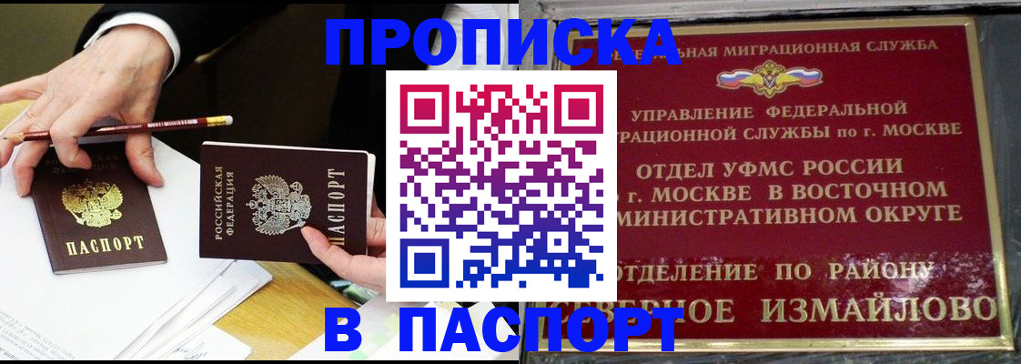 прописка 2025 в Бахчисарае