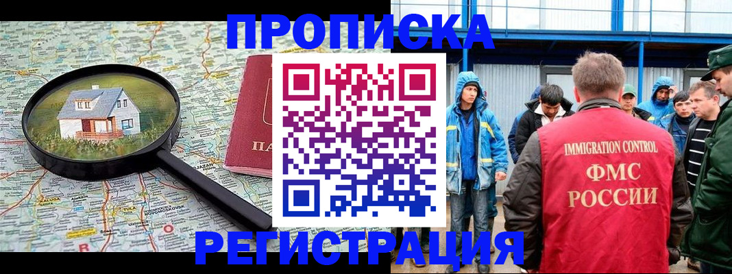 прописка в квартире в Бахчисарае