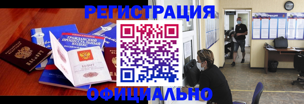 прописка штамп в Бахчисарае